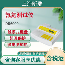 上海昕瑞DR6000/DR6000A/DR6000B COD测试仪氨氮测试仪水质测试仪