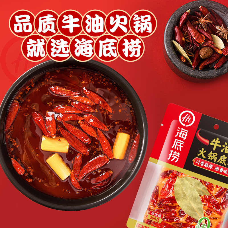 海底捞重庆牛油火锅底料500g正宗本地麻辣特辣味调料 旗舰店同款