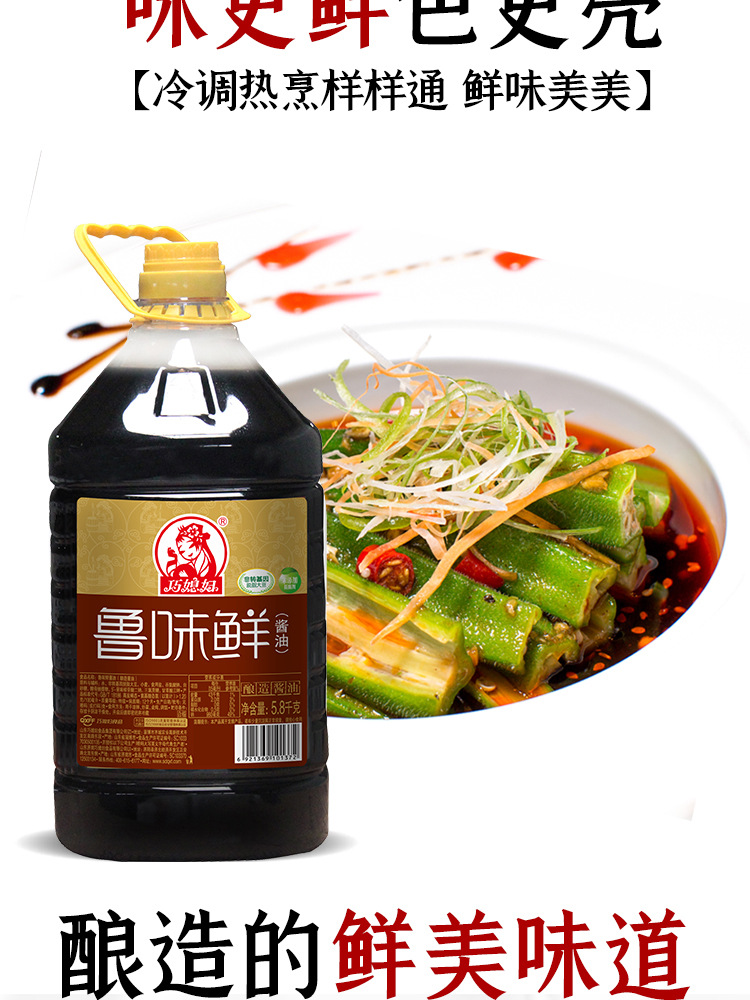 巧媳妇鲁味鲜酱油大桶装5.8千克炒菜凉拌卤炖调馅调味酱油