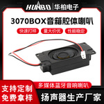 定制3070BOX音箱腔體喇叭 車載系統廣告機清晰音質全頻揚聲器喇叭