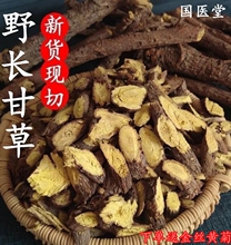 野外甘草材100—1000克包邮 新货无硫内蒙甘草片泡水泡茶