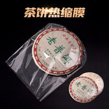 普洱茶白茶茶饼热缩袋吹风筒可用塑封膜收纳袋防尘防潮保存包装袋