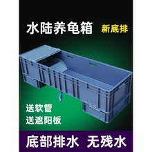 新款底部排水养龟箱超大水陆缸巴西草龟乌龟养殖盆带沙池爬梯晒台