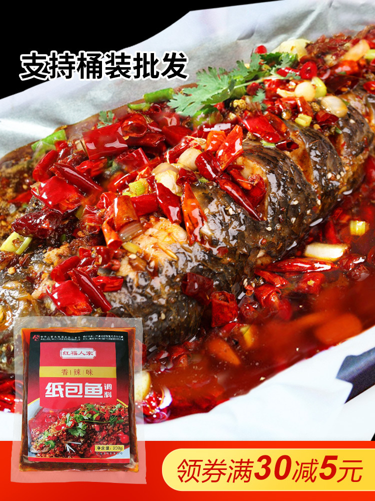 香辣纸包鱼调料商用红福人家纸上重庆万州烤鱼底料纸包鱼酱料200g