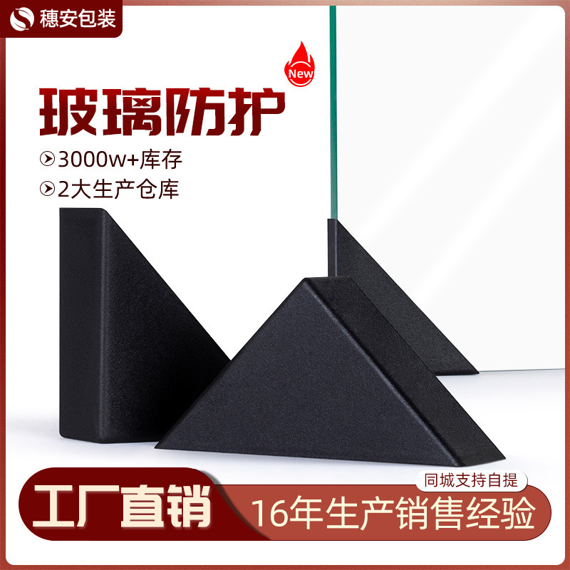 【穗安玻璃护角】直角镜面钢化玻璃防撞包角黑白色小三角塑胶护角