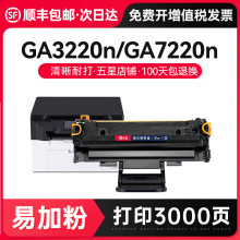 才进【包邮】适用立思辰GA7220n硒鼓GA3220n打印机墨盒GA7220n碳