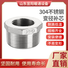 304不锈钢补芯/不锈钢补芯/异径内外丝/变径接头2分3分4分6分1寸
