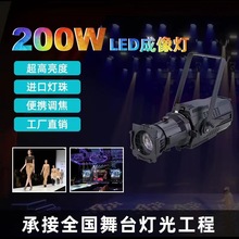 200WLED成像灯车展T台婚庆会议报告厅面光切割灯舞台演出灯光设备