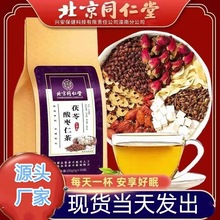 北京同仁堂内廷上用茯苓酸枣仁茶百合茯苓茶安舒茶养生茶一件代发