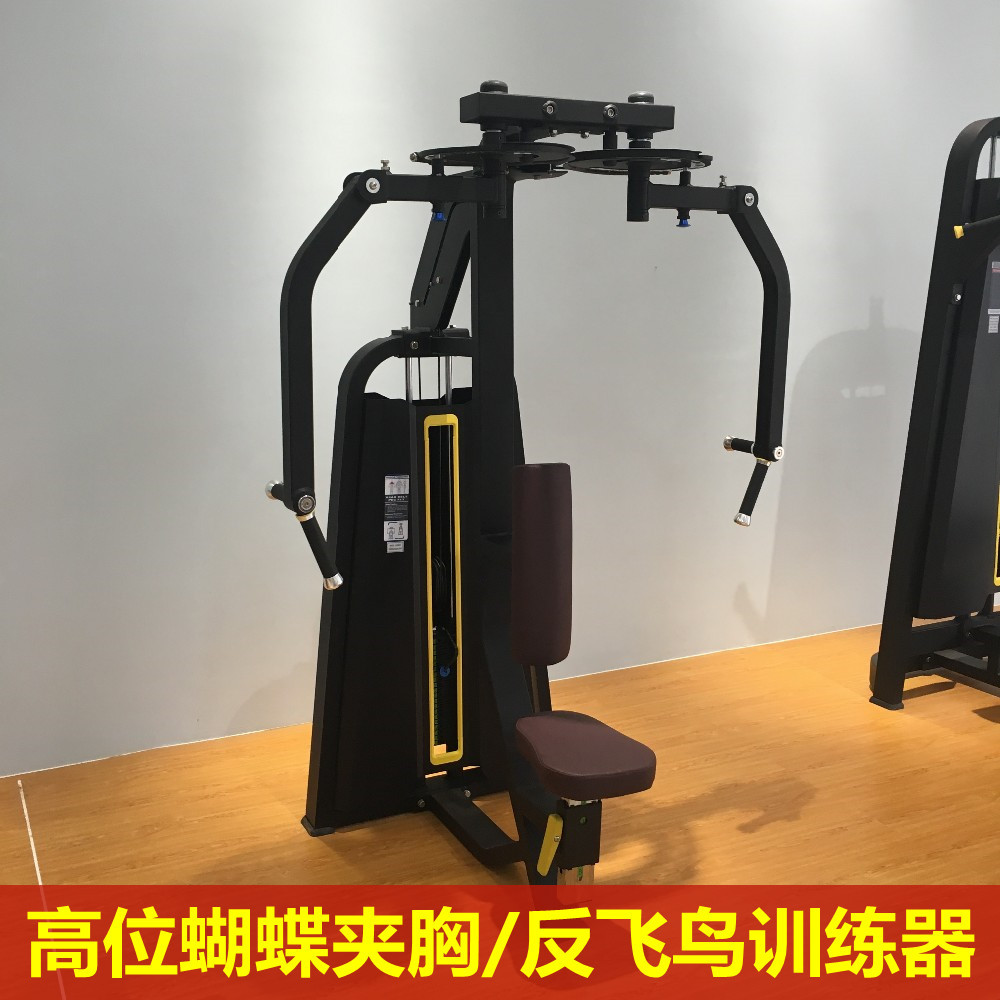 工厂直供高位蝴蝶夹胸训练器坐姿正反飞鸟夹胸商用力量健身器材