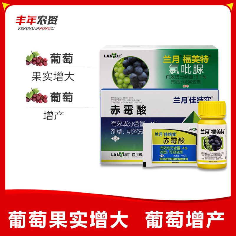 兰月 好美得 氯吡脲赤霉酸葡萄专用增产坐果灵植物生长调节剂顶好