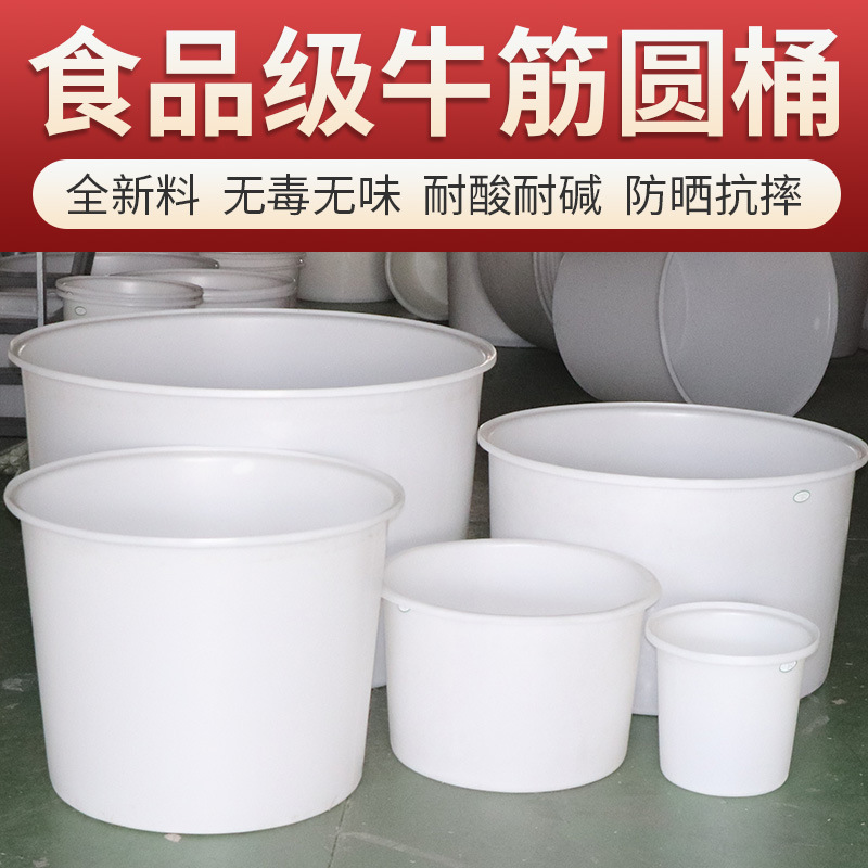 加厚塑料牛筋桶白色腌制泡菜食品级搅拌酿酒发酵PE圆桶带盖大水桶