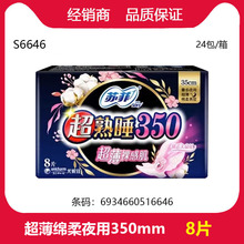 经销批发苏菲卫生巾柔棉感夜用350mm超熟睡超薄随心翻8片 S6646