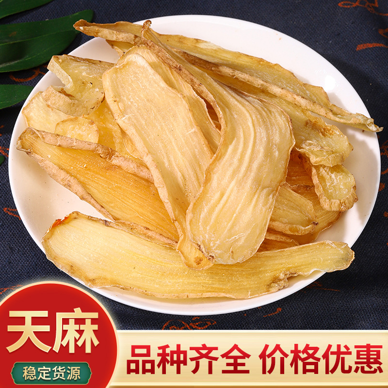 批发天麻 正品天麻片个500g 正宗红头乌天麻全干货 免费磨粉 品