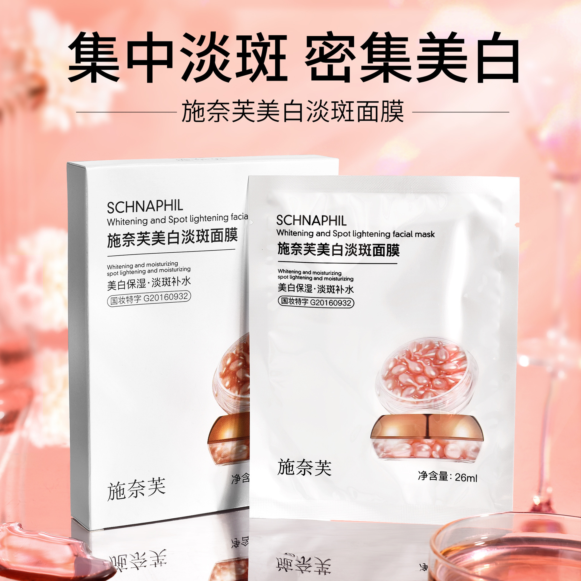 施奈芙美白淡斑面膜深层补水保湿亮白嫩肤正品5片装盒装面膜批发