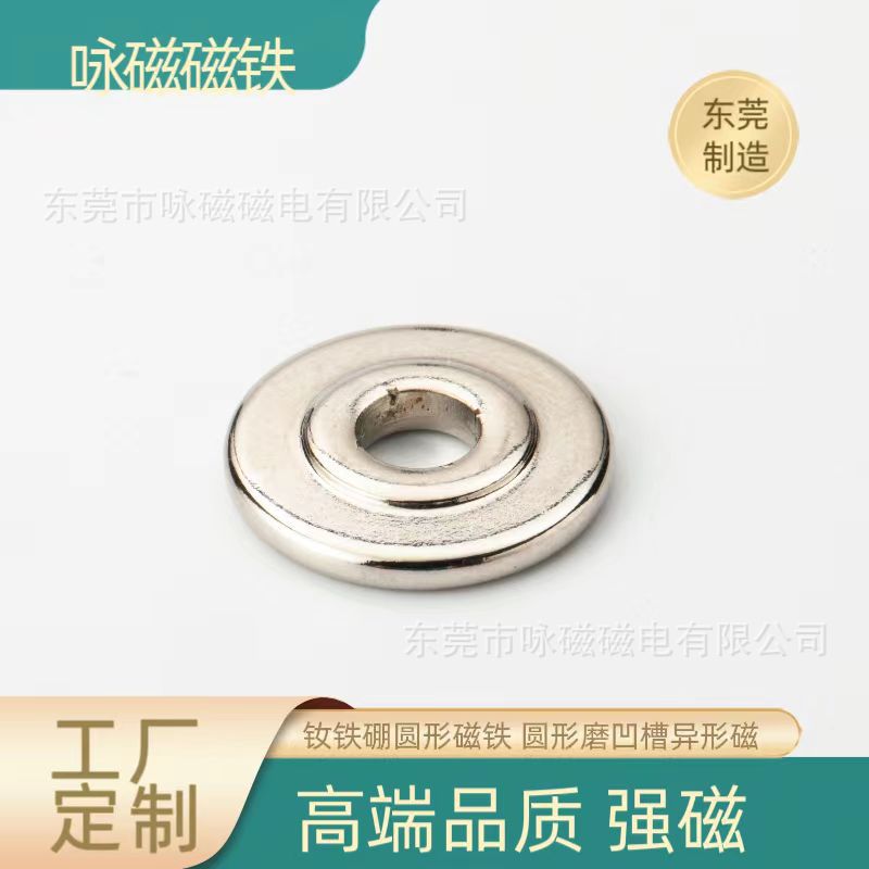工厂直销圆形打孔凹槽异形磁铁 加孔强力磁铁 n35钕铁硼吸铁石