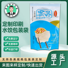 厂家定制速冻水饺包装袋500克冷冻饺子汤圆包子彩印袋蒸煮真空袋