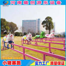 户外景区无动力拓展游乐设备骑猪赛跑 亲子农庄网红设施小猪快跑