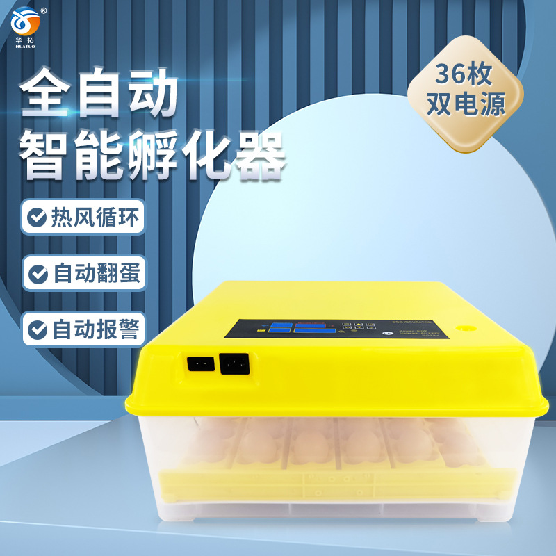 孵化机小型家用型36枚全自动智能孵化器小鸡鸭鹅种蛋孵蛋器孵化箱