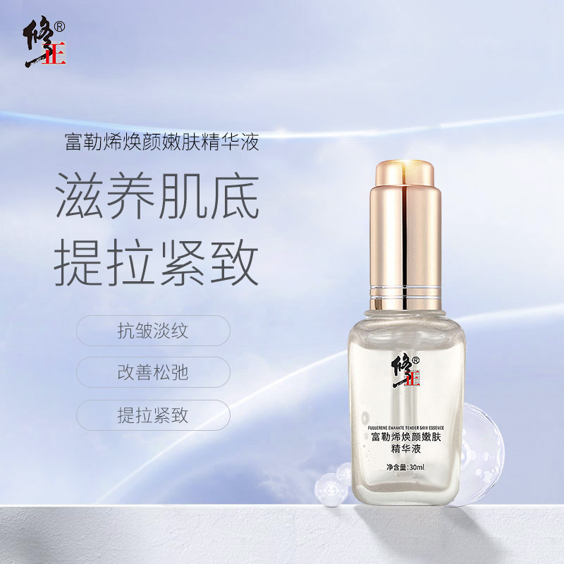 修正富勒烯焕颜嫩肤精华液脸部原液提拉紧致细纹抬头纹法令纹面部