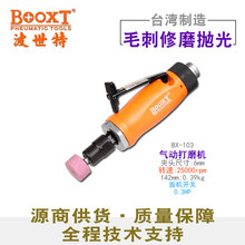 台湾BOOXT直供 BX-103内孔打磨刻磨机气动直风磨m6高速0.3HP进口