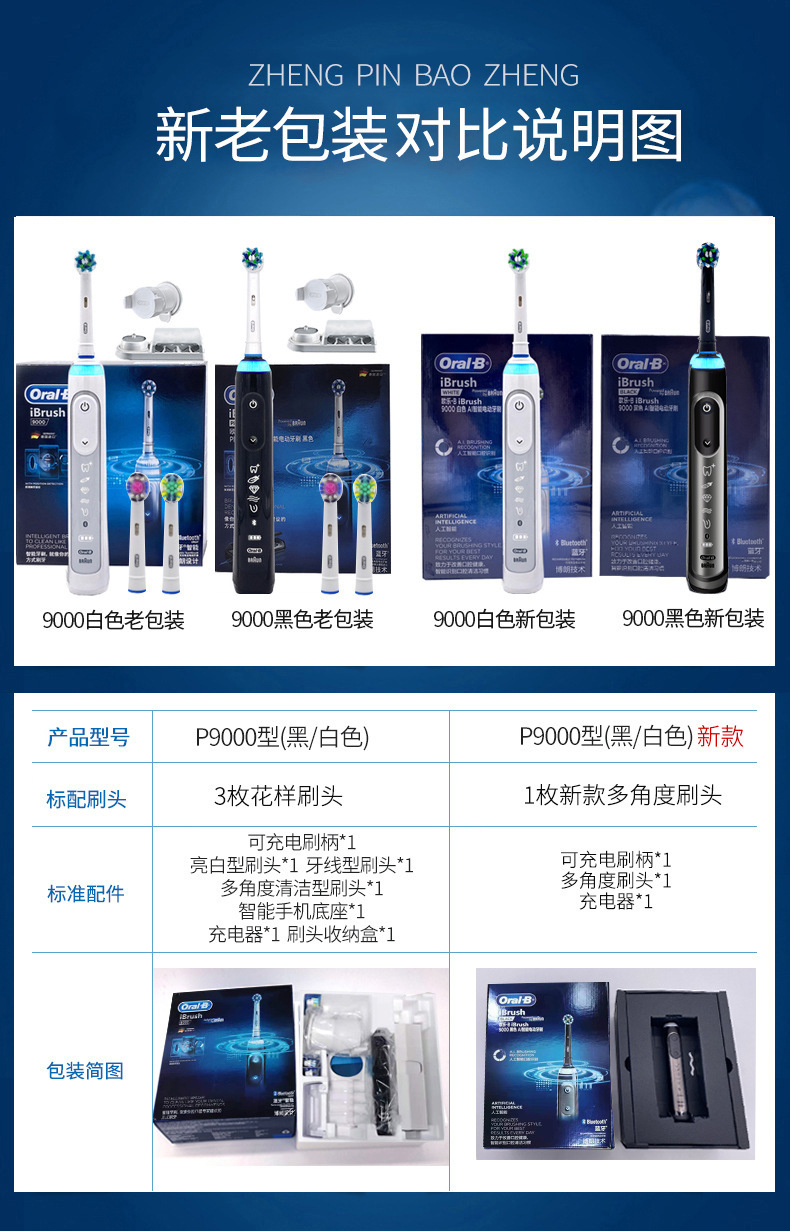 德国精工欧乐b电动牙刷ibrush9000成人充电款p9000简版量大价优