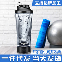 tritan自动搅拌杯 健身运动蛋白粉奶昔电动摇摇杯带刻度学生水杯