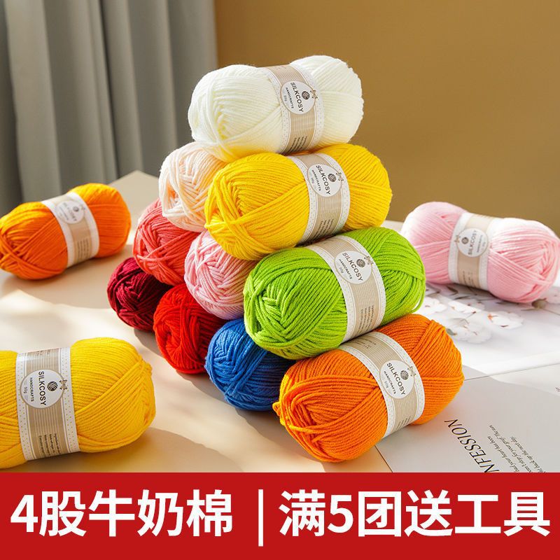 4股牛奶棉批发diy玩偶宝宝线中粗毛线团编织毯子棉拖鞋钩织包包热