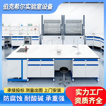 江苏实验台厂家学校实验桌实验室工作台化验室操作台全钢木实验台