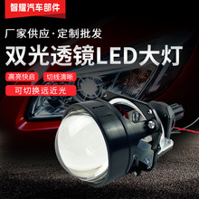 汽车LED大灯 2.5寸双光透镜 无损透镜H4 H7 9005 9006远近一体45W