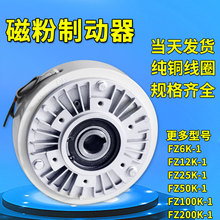 0.6~20公斤磁粉制动器空心轴 FZ50k-1孔心 离合器气胀轴张力控制