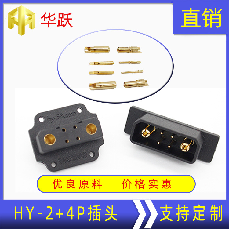 HY-2+4P DB插头LED灯大电流船模航模车模镀金公母针端子连接器