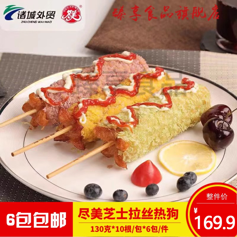 尽美芝士热狗棒韩国芝士拉丝热狗10条/包脆皮拉丝热狗油炸小吃
