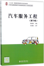 汽车服务工程 大中专文科经管 北京大学出版社