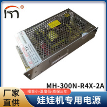 高品质超大功率300W 5V12V24V48V四组娃娃机专用电源厂家批发