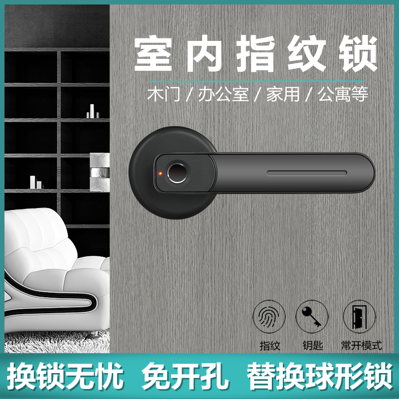 室内指纹锁家用木门智能办公室卧室房门球形密码刷卡电子锁通用型