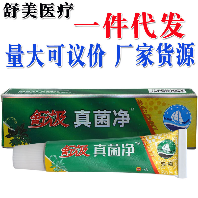 浦嘉舒极真菌净乳膏软膏 厂家直供 量大咨询可议价支持一件代发