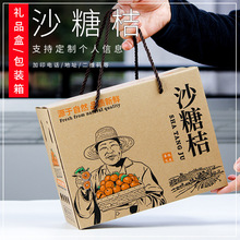 5斤10斤装蜜桔包装箱砂糖橘礼盒包装盒柑橘纸箱沙糖桔沃柑礼品盒