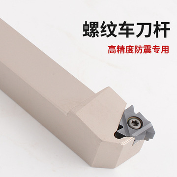 仕柯达数控车刀杆 外/内螺纹车刀杆ser螺纹刀片刀杆 cnc车床车刀