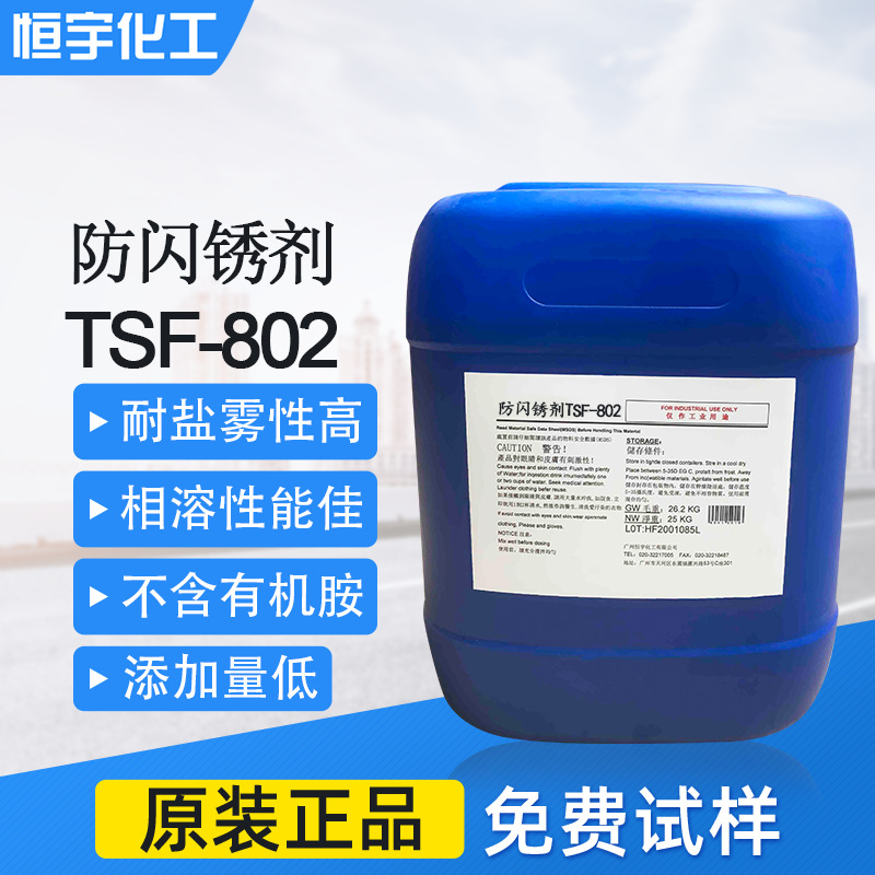 金属漆防锈阻锈剂 铸铁涂料防闪锈剂 闪锈抑制剂 抗闪锈助剂-阿里巴巴