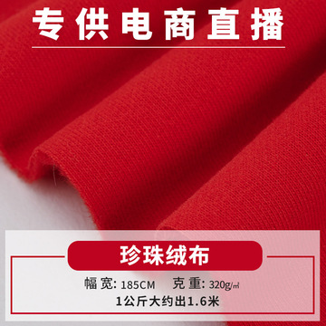 秋冬爆款潮牌单面珍珠绒布 320g加厚针织卫衣绒 秋冬外套帽子面料