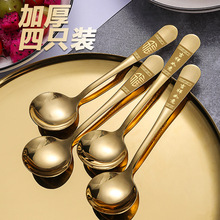4支加厚不锈钢勺子家用创意金汤匙成人汤勺可爱吃饭大圆勺套装