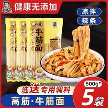 陕西凉皮牛筋面干货带调料包免煮速食凉拌面做辣条材料产