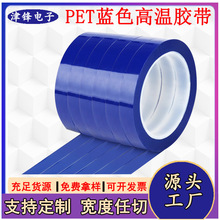 蓝色胶带定位标识pet变压器缠绕绝缘变压器聚脂薄膜耐高温焊接