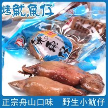 舟山烧烤鱿鱼仔500g袋装香辣带籽墨鱼仔即食海鲜零食休闲食品小吃