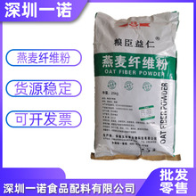 供应燕麦膳食纤维 燕麦麸皮提取食品级1公斤起订固体饮料用批发