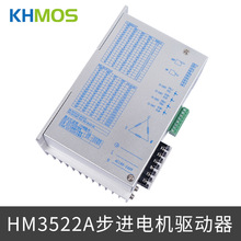 KHMOS三相步进电机驱动器HM3522A脉冲信号86三相步进电机驱动器