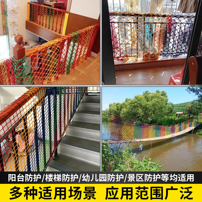 Color Protective Net Kindergarten Decoration Climbing Net Stair Protective Net Balcony Anti-Falling Net Scenic Spot Outdoor Purse Net