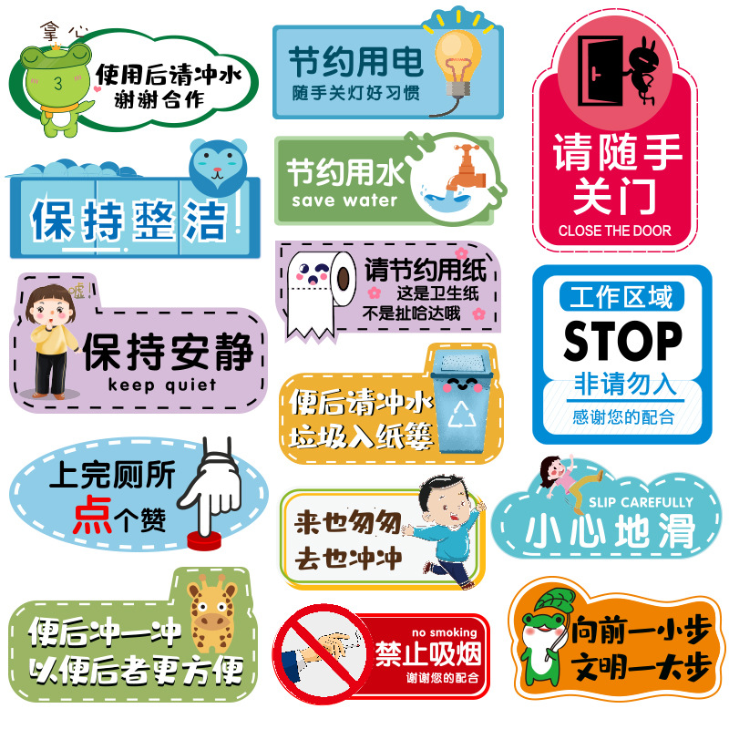 温馨提示牌节约用水用电贴纸标识语厕所卫生间幼儿园保持安静墙贴