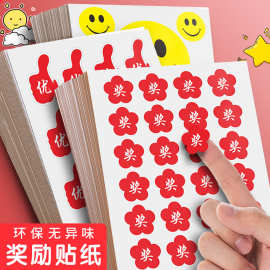 儿童小红花奖励贴纸表扬贴小学生幼儿园积分贴画卡通自律表大拇指